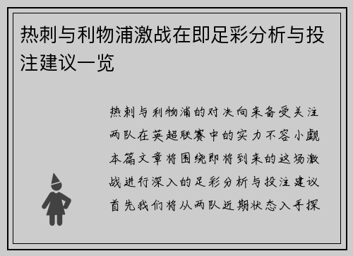 热刺与利物浦激战在即足彩分析与投注建议一览