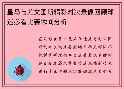 皇马与尤文图斯精彩对决录像回顾球迷必看比赛瞬间分析